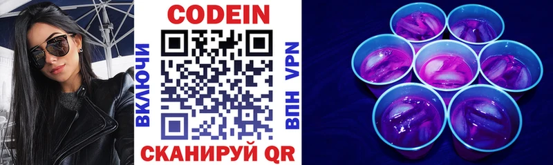Купить  Белореченск  Codein напиток Lean (лин) 
